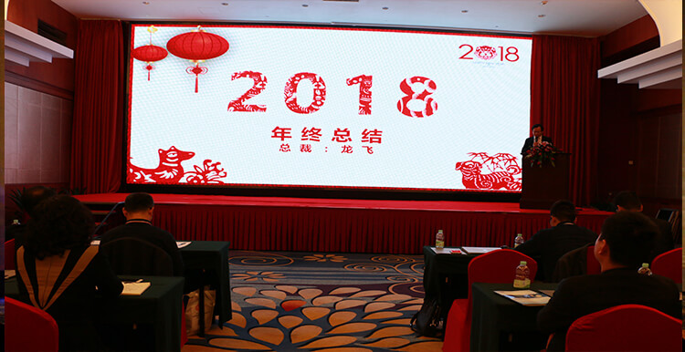 1515000395217310.jpg 龙总总结会发言.jpg